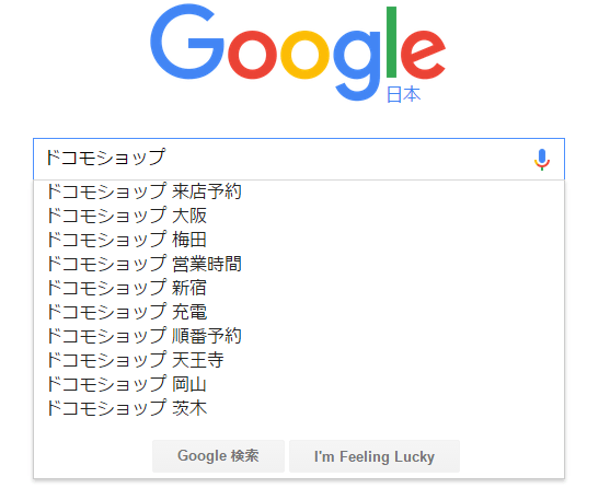 大阪のgoogle検索結果