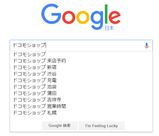 新宿のgoogle検索結果