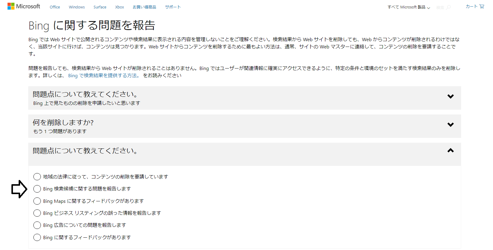 Bingのサジェスト 関連キーワード削除申請方法 Smartglass